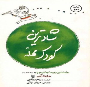 تربیت کودک