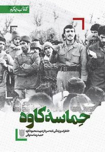 کتاب حماسه کاوه