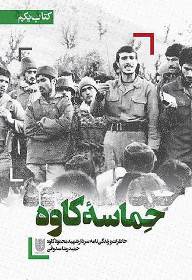 کتاب حماسه کاوه