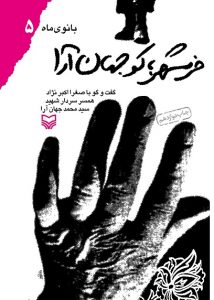 کتاب خرمشهر
