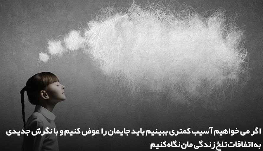 رهایی از خاطرات گذشته