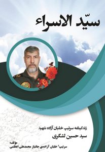 کتاب سید الاسراء