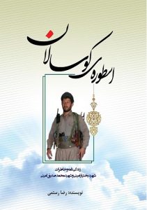 کتاب اسطوره‌ی کوسالان