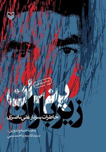 کتاب پنهان زیر باران