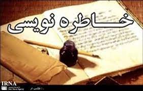 چگونه خاطره بنویسیم ؟