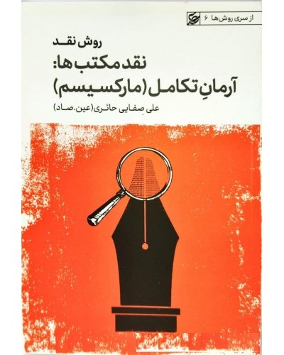 کتاب روش نقد