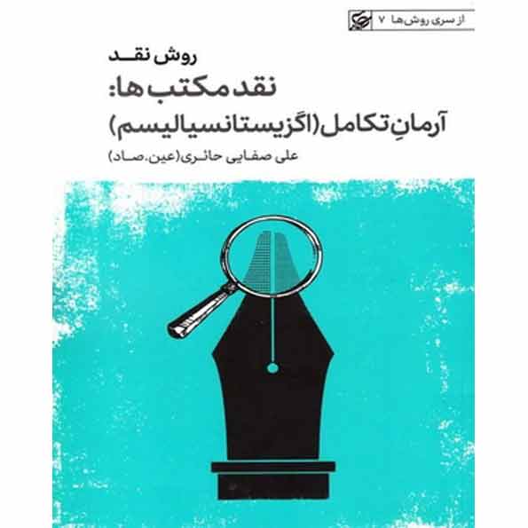 کتاب روش نقد