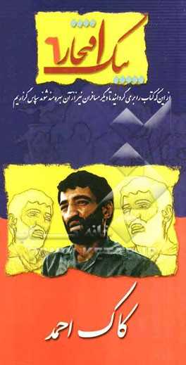 کاک احمد