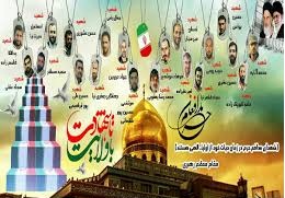 شهدای مدافع حرم