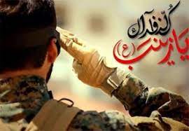 شهدای مدافع حرم