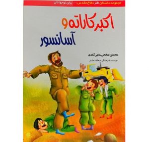 کتاب‌های اکبرکاراته