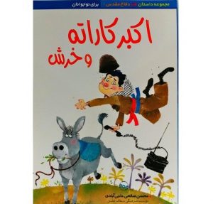 کتاب‌های اکبرکاراته