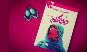 دخترانه