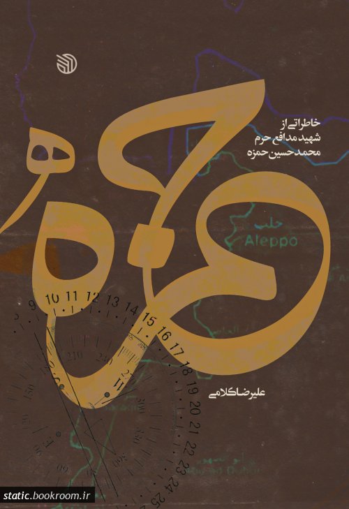 کتاب حمزه