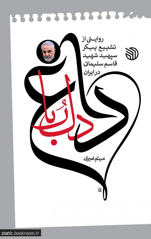 کتاب داغ دلربا