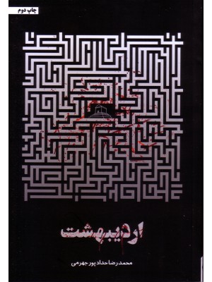 کتاب اردیبهشت