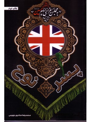 کتاب پسر نوح