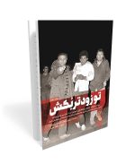 کتاب تو زودتر بکش 2 (جلد دوم)