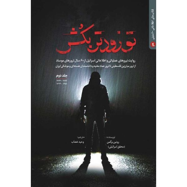 کتاب تو زودتر بکش 2 (جلد دوم)