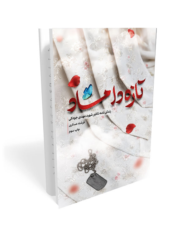 472 کتاب تازه داماد - تصویر 1