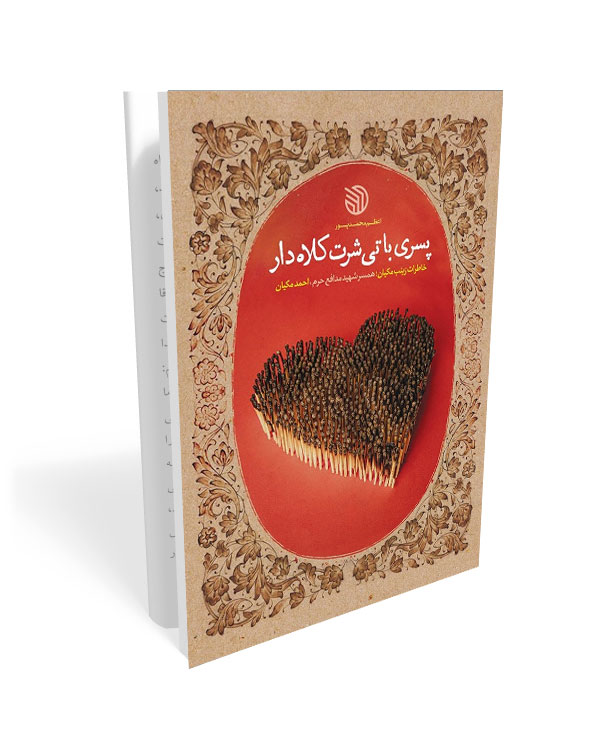 486 کتاب پسری با تیشرت کلاه دار - تصویر 1