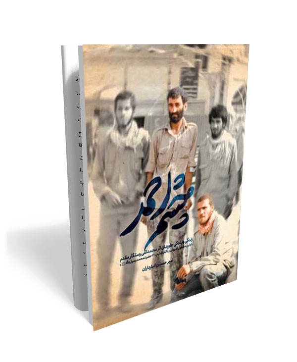 152 کتاب چشم احمد - تصویر 1