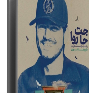 کتاب حاجت روا