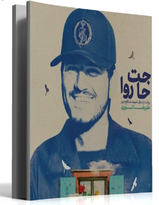 کتاب حاجت روا