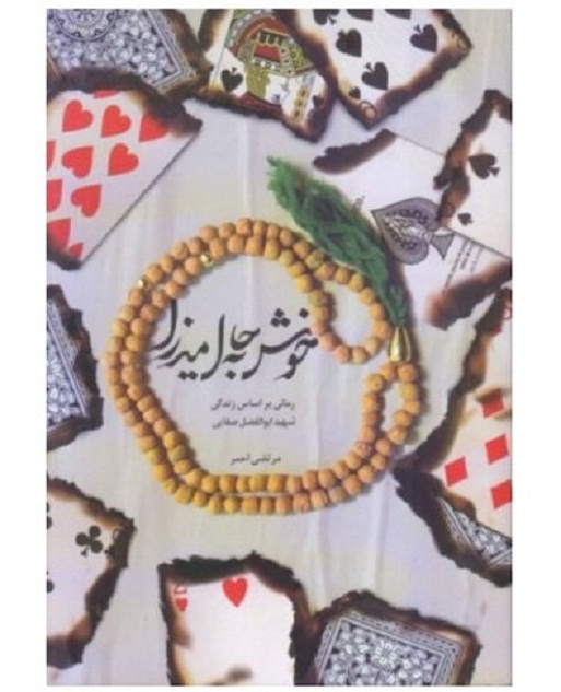 کتاب خوش به حال میرزا