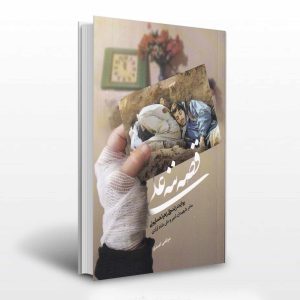 کتاب قصه ننه علی