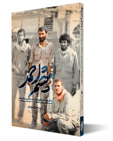 کتاب چشم احمد