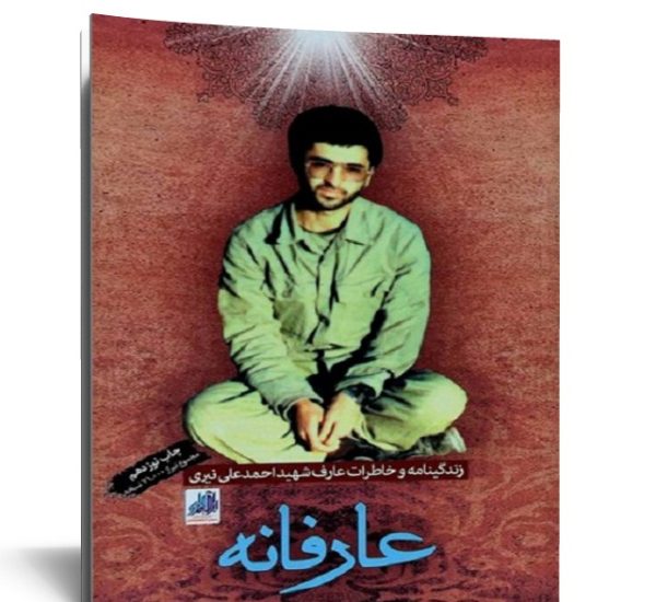 کتاب عارفانه