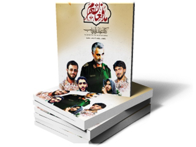 دفتر تحریر 80 برگ مدافعان حرم