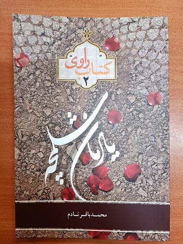 کتاب راوی 2