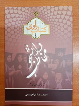 کتاب راوی 4