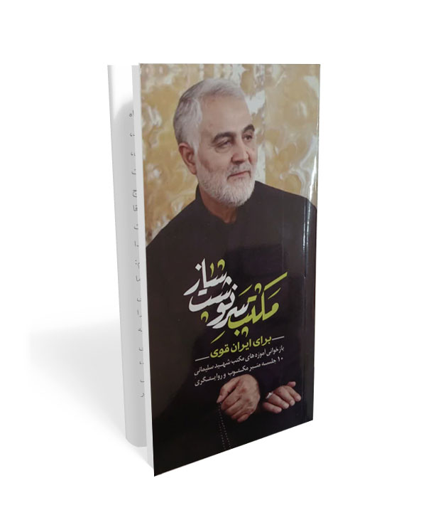 508 مکتب سرنوشت ساز - تصویر 1