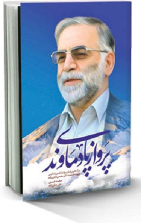کتاب پرواز پای دماوند
