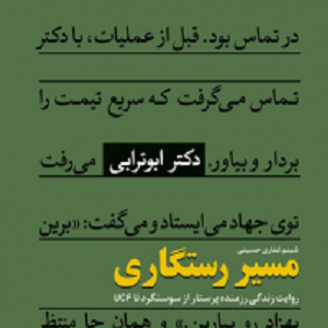 کتاب مسیر رستگاری