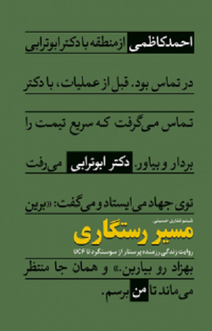 کتاب مسیر رستگاری