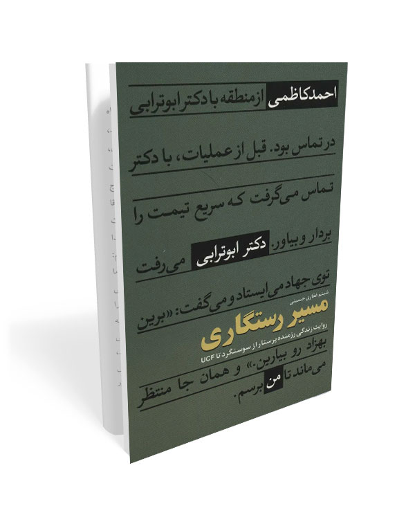 531 کتاب مسیر رستگاری - تصویر 1