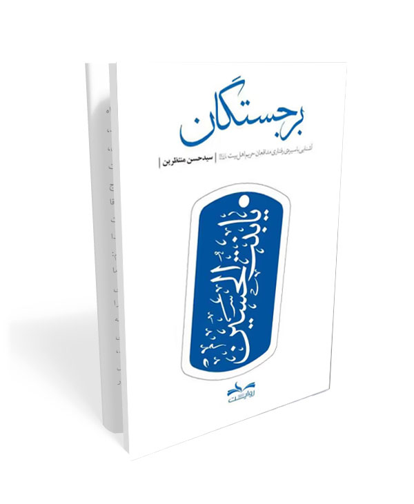 330 کتاب برجستگان - تصویر 1