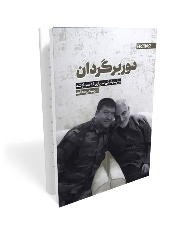 476 کتاب دور برگردان - تصویر 1