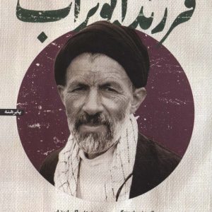 کتاب فرزند ابوتراب