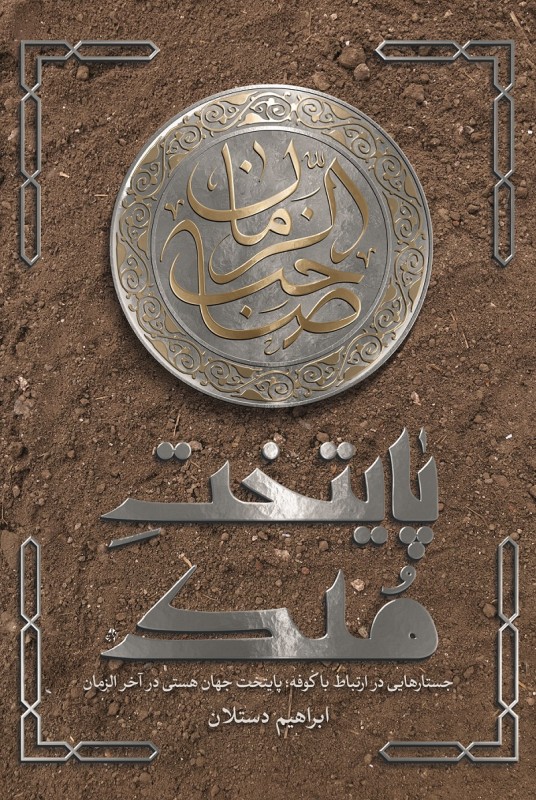 کتاب پایتخت ملک