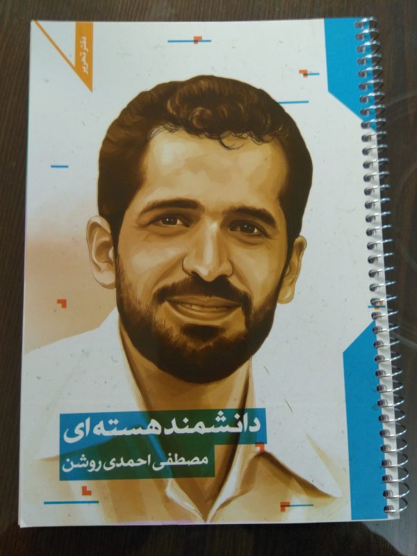 دفتر فنری شهید احمدی روشن 100 برگ
