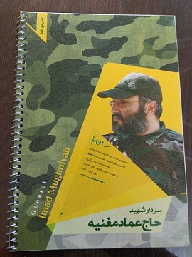 دفتر فنری دو خط شهید عماد مغنیه 50 برگ