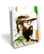 دفتر فنری شهید چمران 100 برگ