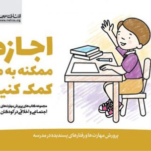 کتاب اجازه، ممکنه به من کمک کنید