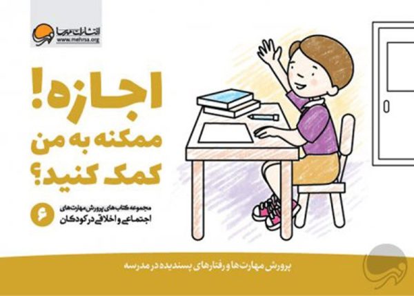 کتاب اجازه، ممکنه به من کمک کنید