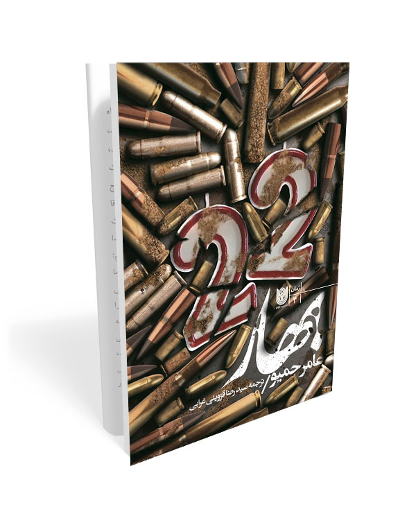 331 کتاب بهار (عامر حمیو ) - تصویر 1